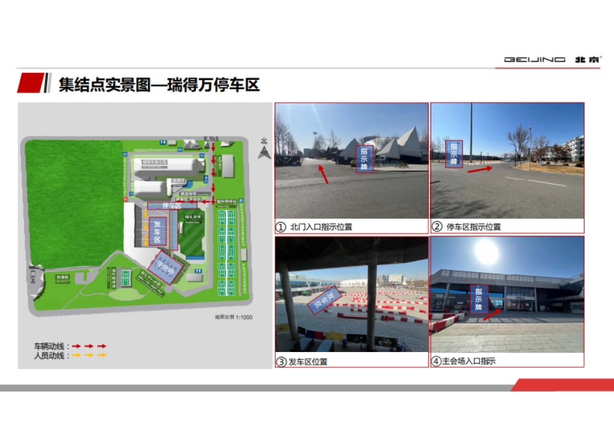 2023北京越野BJ60专业媒体试驾执行规划_第8页
