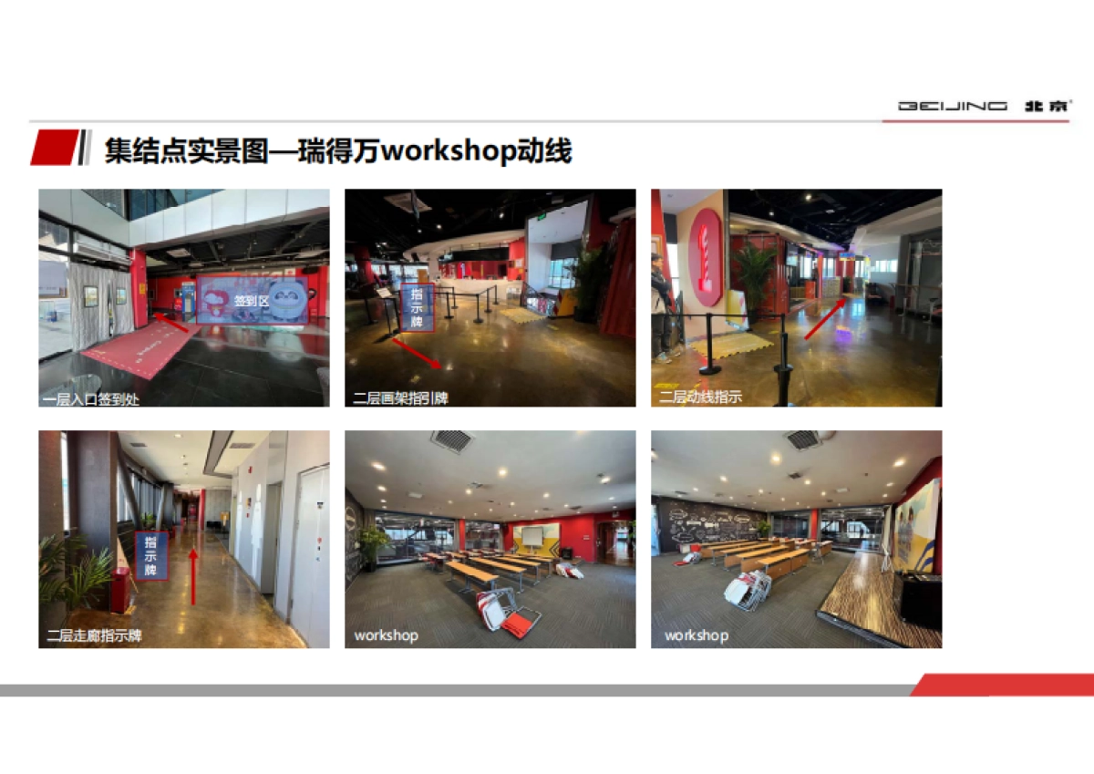 2023北京越野BJ60专业媒体试驾执行规划_第9页