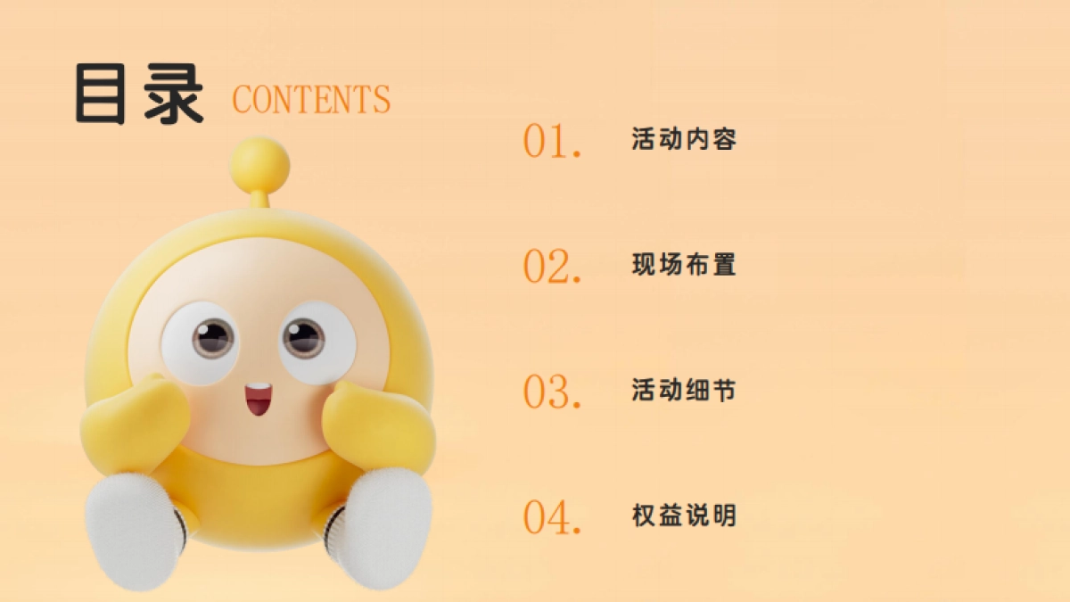 2024蛋仔派对手游蛋友线下碰碰会执行手册_第2页