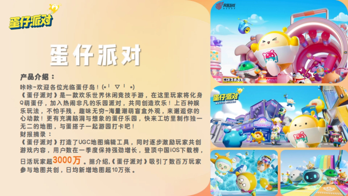 2024蛋仔派对手游蛋友线下碰碰会执行手册_第4页