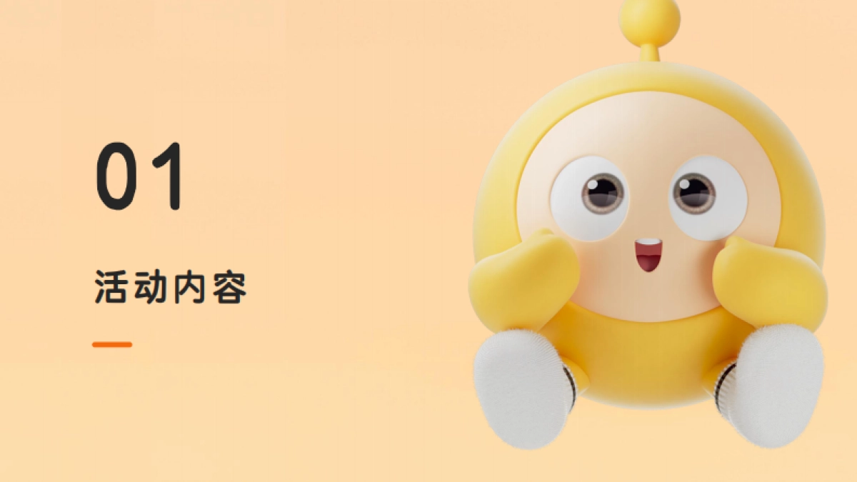 2024蛋仔派对手游蛋友线下碰碰会执行手册_第8页