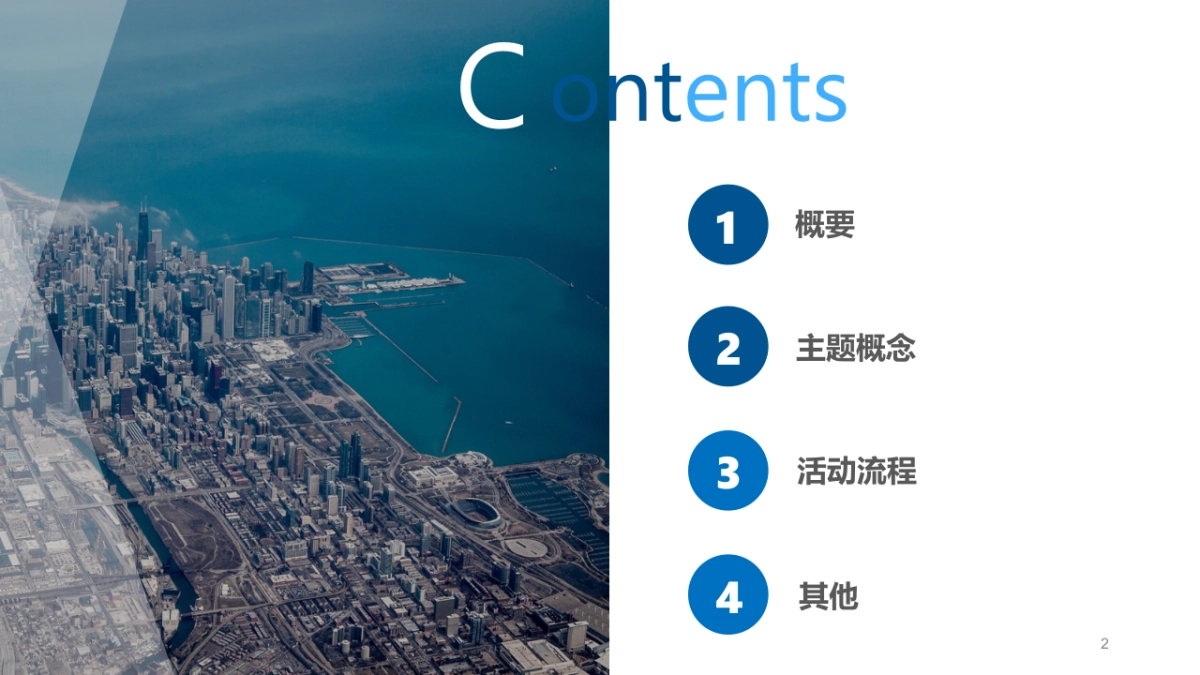 AMGEN安进研发中心年度晚宴执行方案_第2页