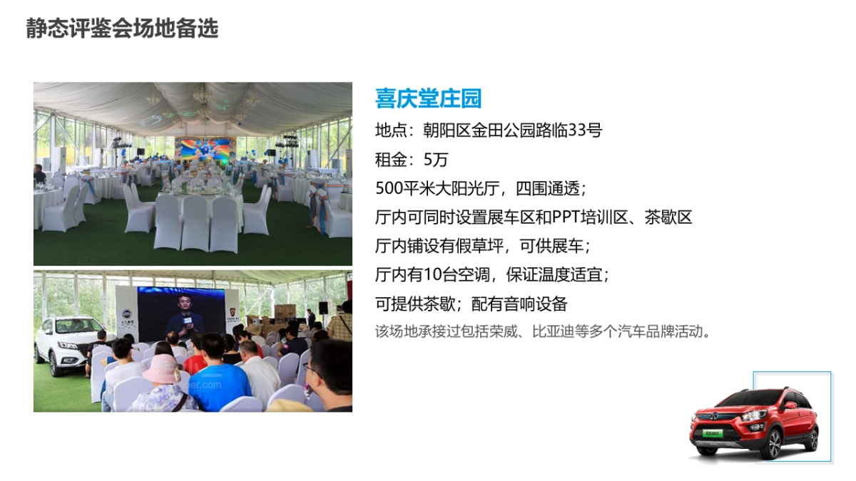 EX360静态品鉴会执行简案_第5页