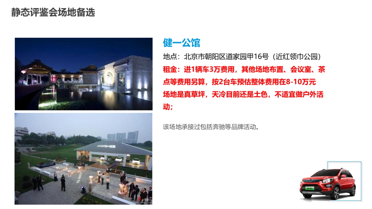 EX360静态品鉴会执行简案_第6页