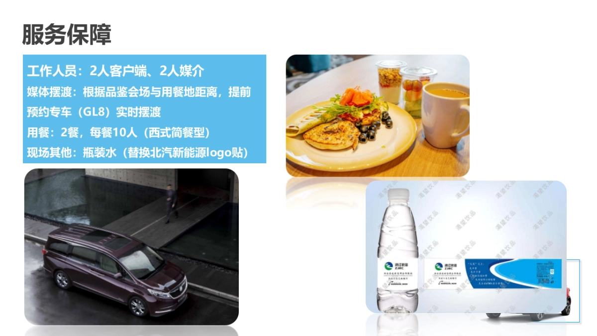 EX360静态品鉴会执行简案_第9页