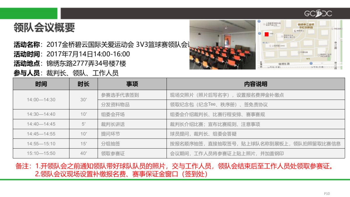 JQGAMES-篮球赛执行案_第10页