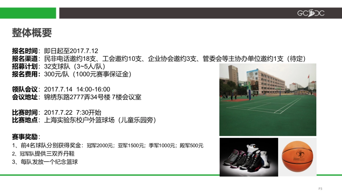 JQGAMES-篮球赛执行案_第3页