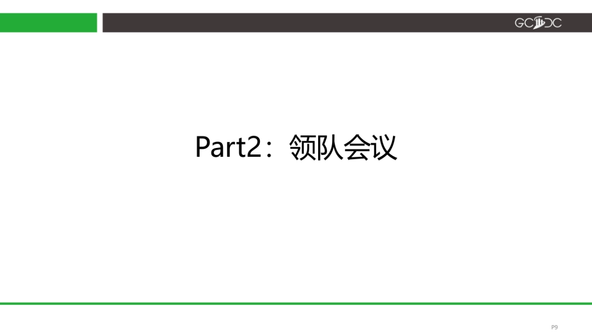 JQGAMES-篮球赛执行案_第9页