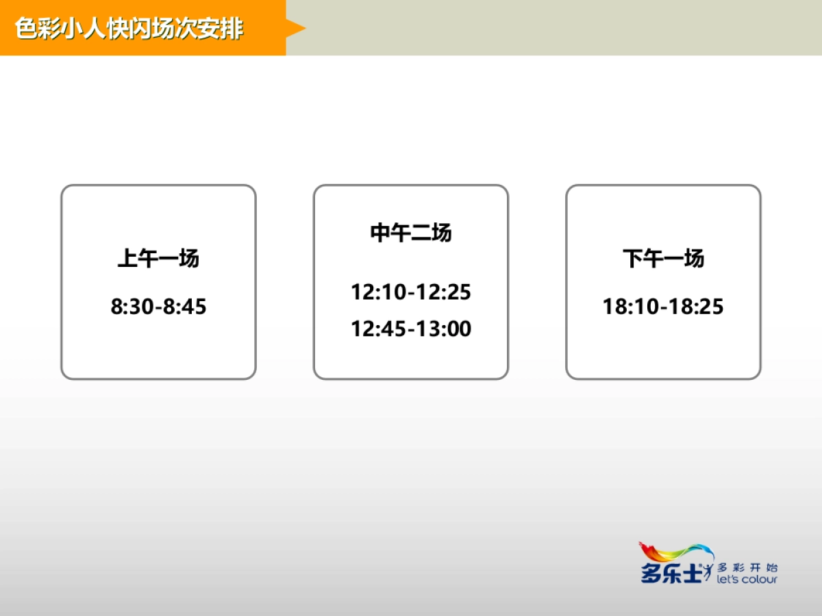 LCW_快闪执行方案_第3页