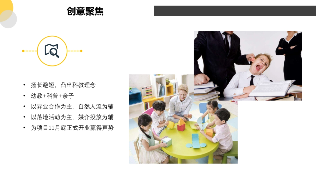 Skyland-创意执行规划_第5页