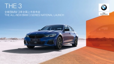 THE ALL-NEW BMW 3系执行方案