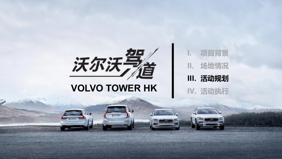 VOLVO TOWER HK执行手册_第8页