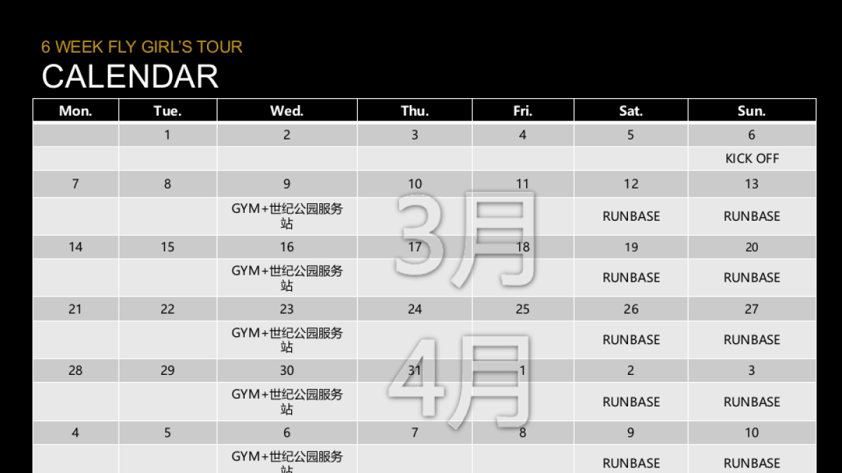 WOMAN‘s RUN执行方案_第4页