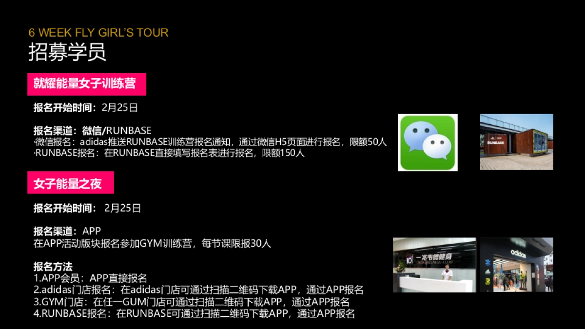 WOMAN‘s RUN执行方案_第5页