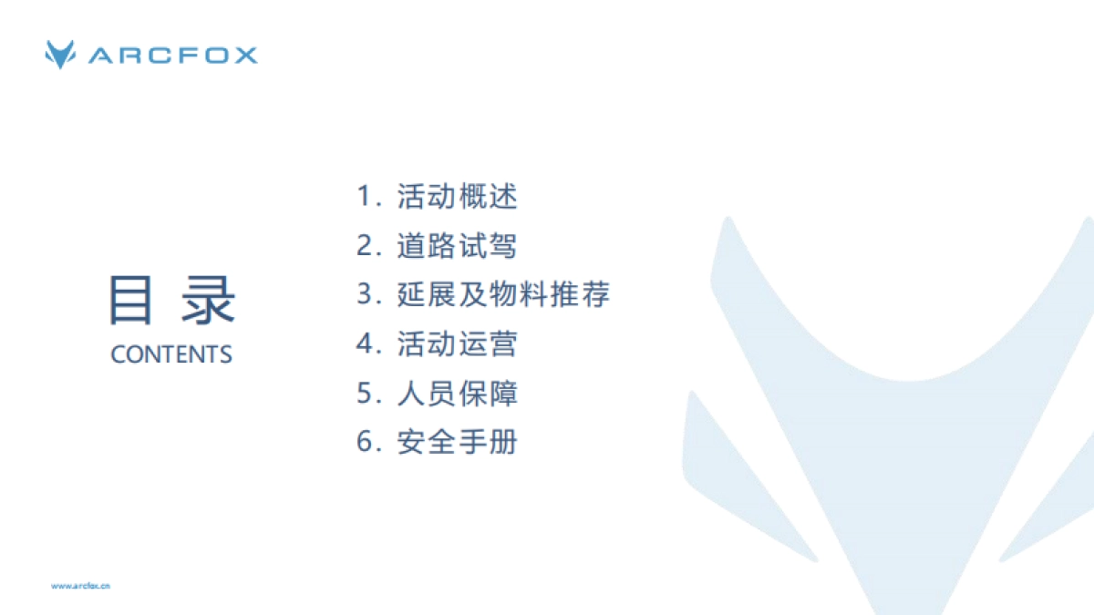 阿尔法S全国媒体试驾活动执行方案_第2页