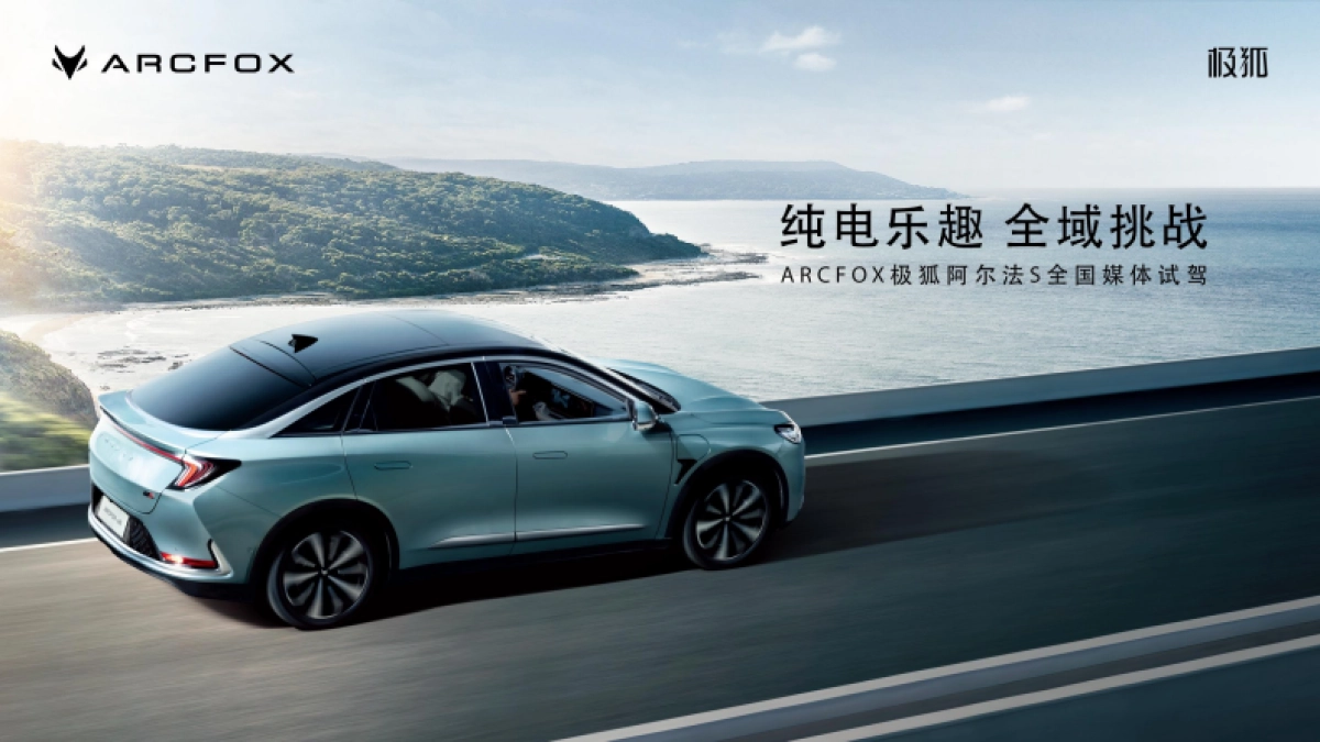 阿尔法S全国媒体试驾活动执行方案_第5页