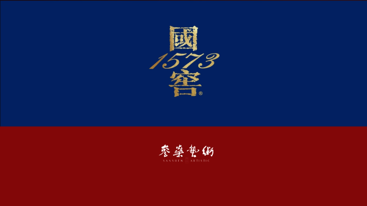 白酒品牌艺术新春酒上市发布会执行沟通方案_第1页