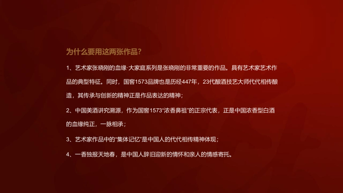 白酒品牌艺术新春酒上市发布会执行沟通方案_第9页