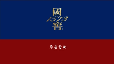 白酒品牌艺术新春酒上市发布会执行沟通方案