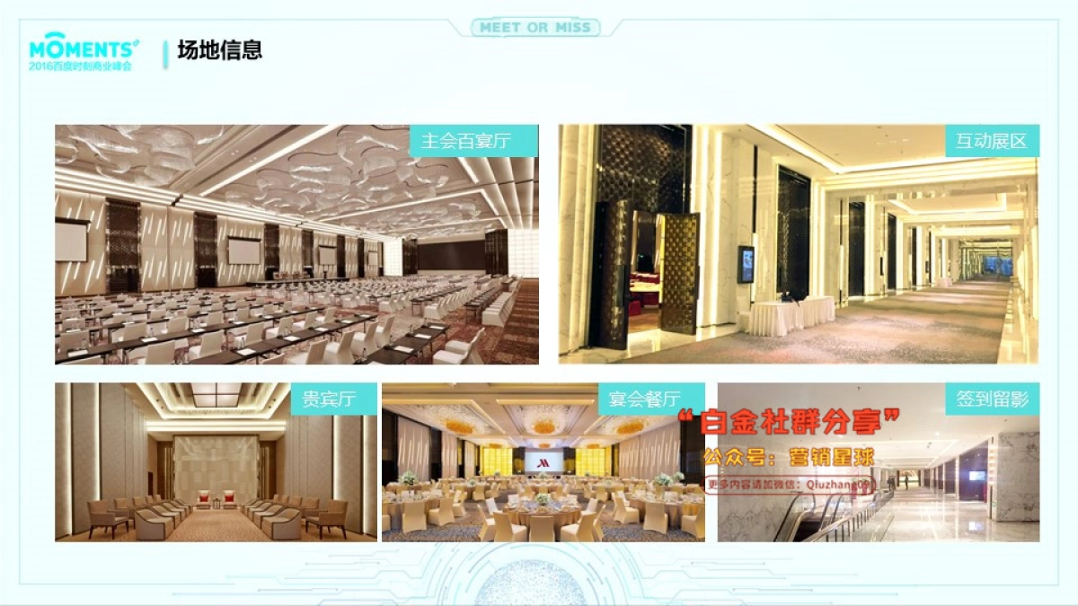 百度moments执行手册 _第4页