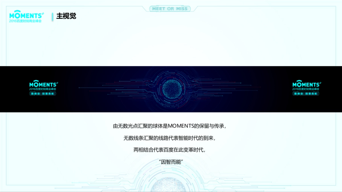 百度moments执行手册 _第6页