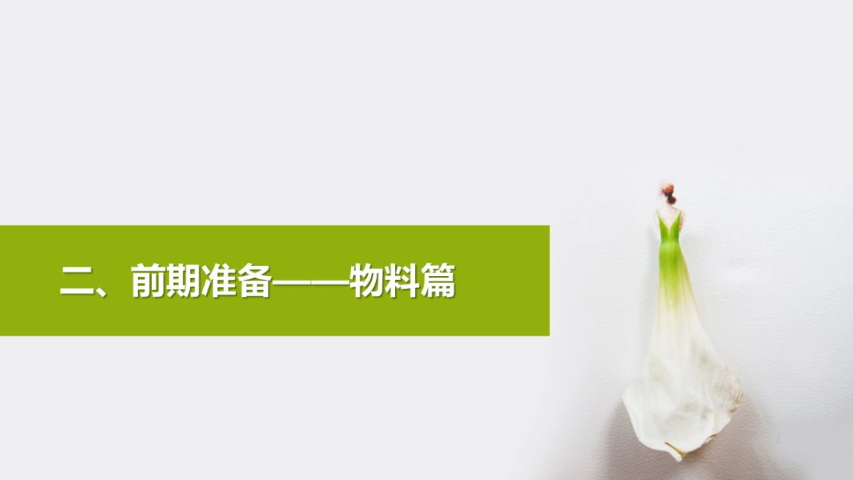 保利爱尚里-爱上你-全城悬赏事件落地执行细案 _第7页