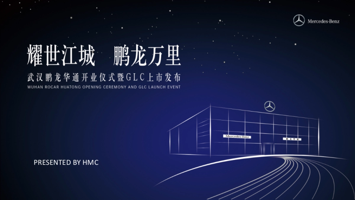 奔驰4S店开业仪式执行方案_第1页