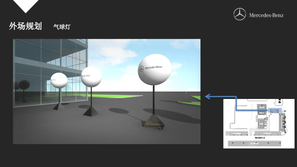 奔驰4S店开业仪式执行方案_第10页