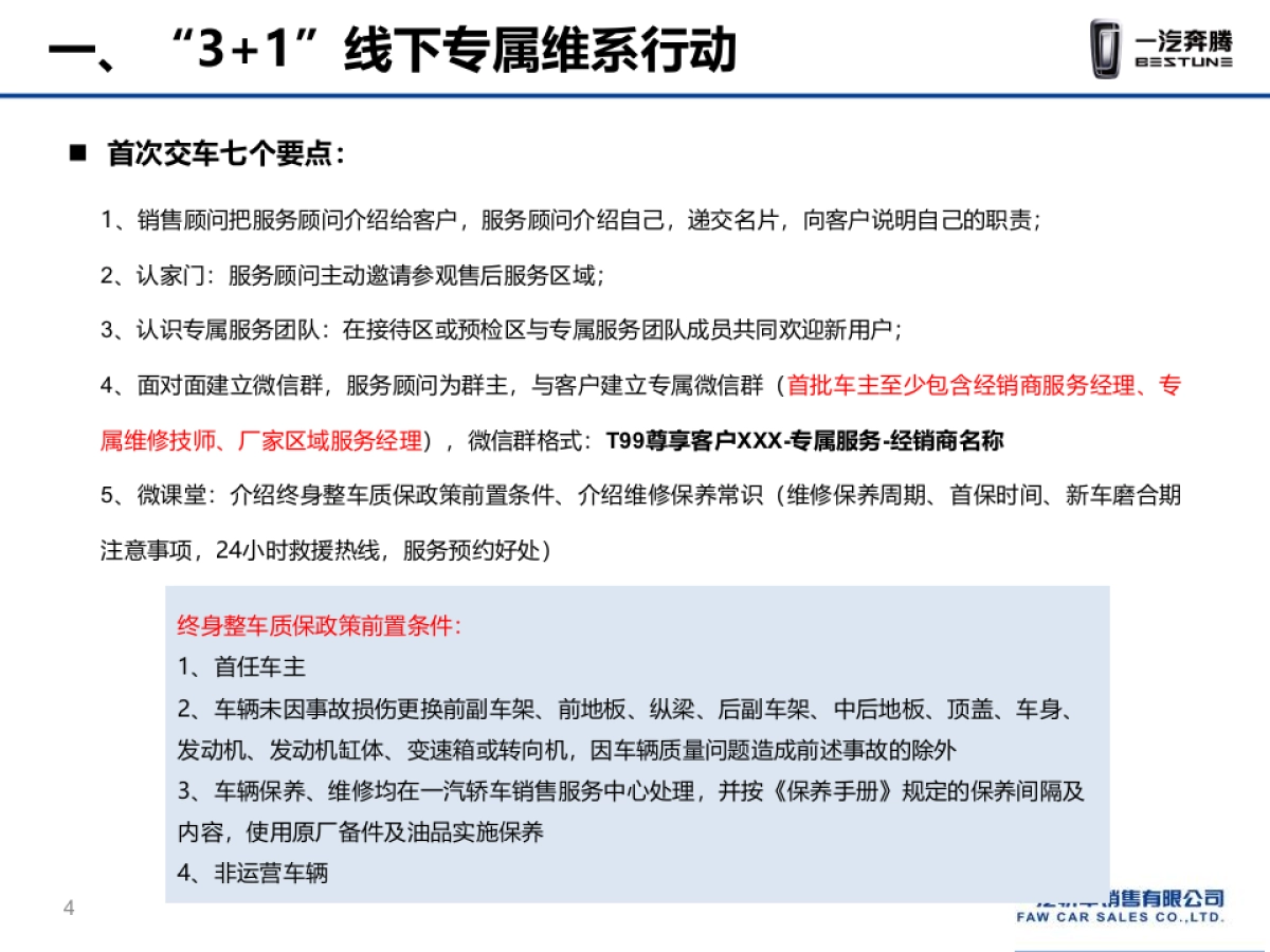 奔腾T99首批车主3+1专属维系行动执行手册_第4页