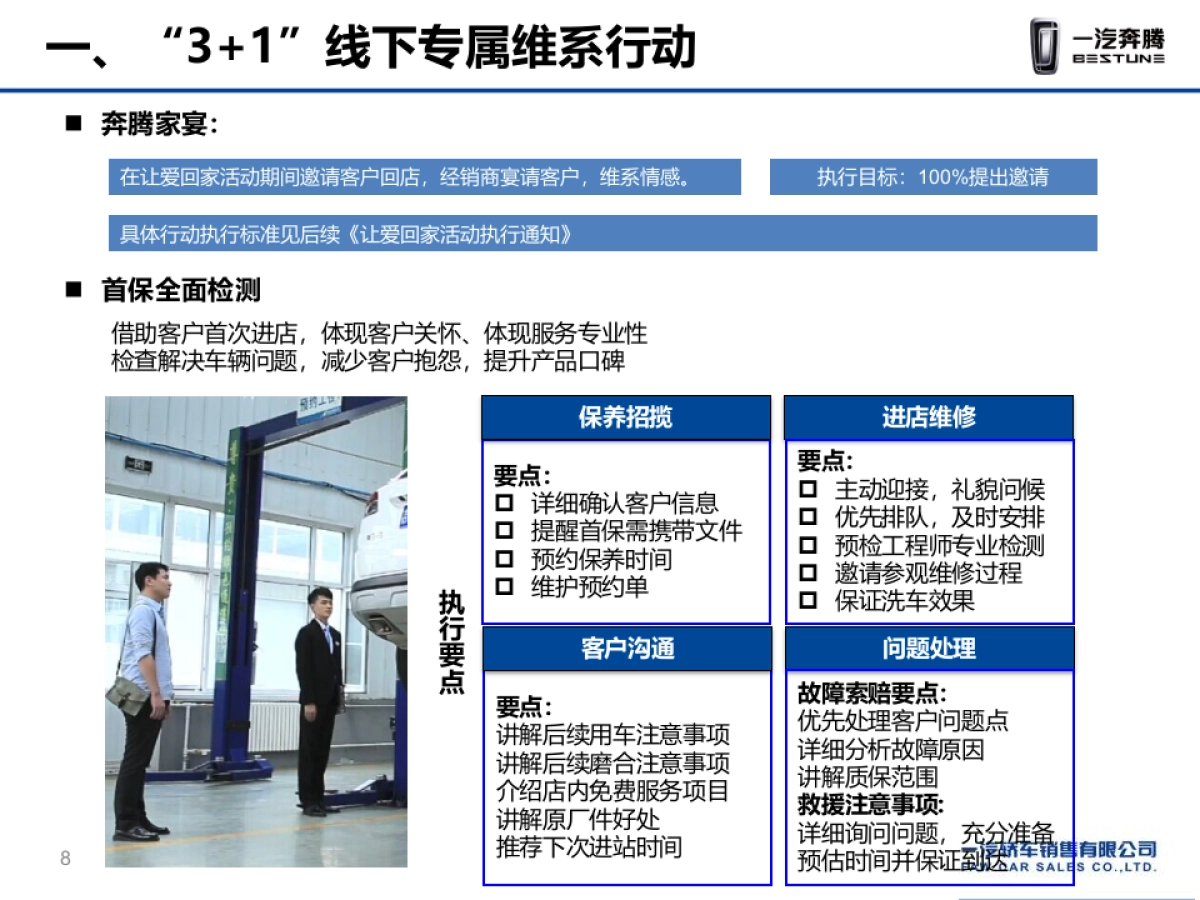 奔腾T99首批车主3+1专属维系行动执行手册_第8页