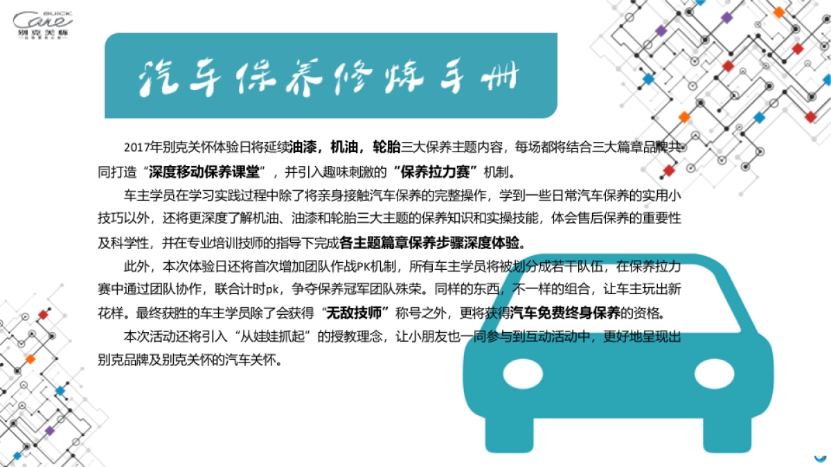 别克关怀体验日执行方案_第10页