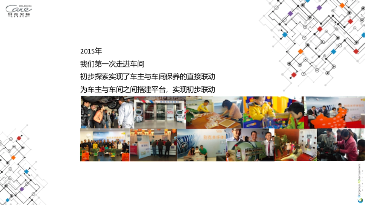 别克关怀体验日执行方案_第4页