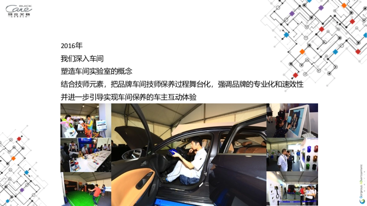 别克关怀体验日执行方案_第5页