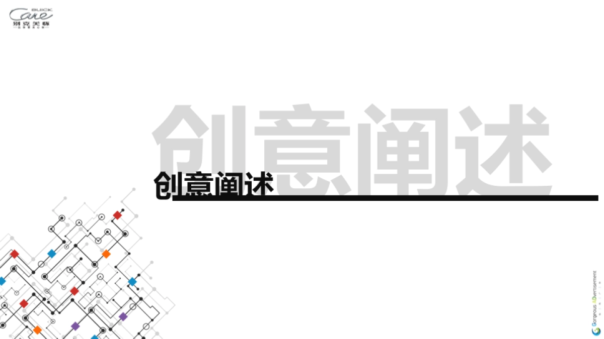 别克关怀体验日执行方案_第7页