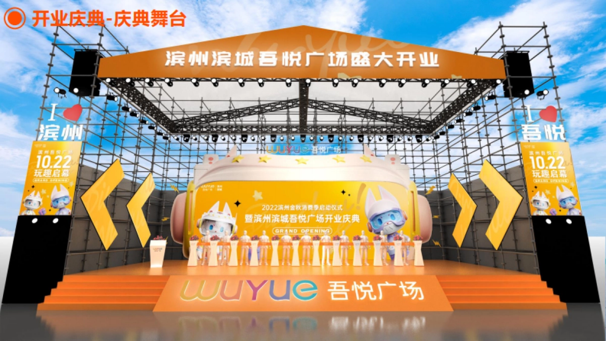 滨州吾悦广场购物中心开业庆典执行手册_第3页