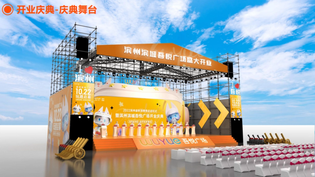 滨州吾悦广场购物中心开业庆典执行手册_第4页