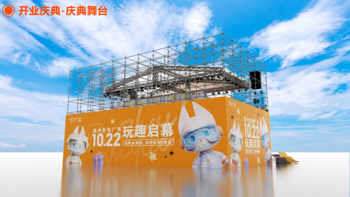 滨州吾悦广场购物中心开业庆典执行手册_第5页