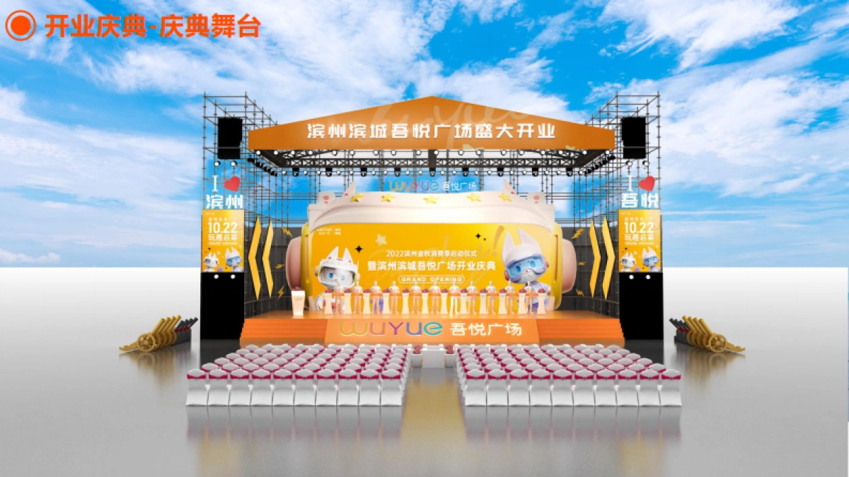 滨州吾悦广场购物中心开业庆典执行手册_第6页