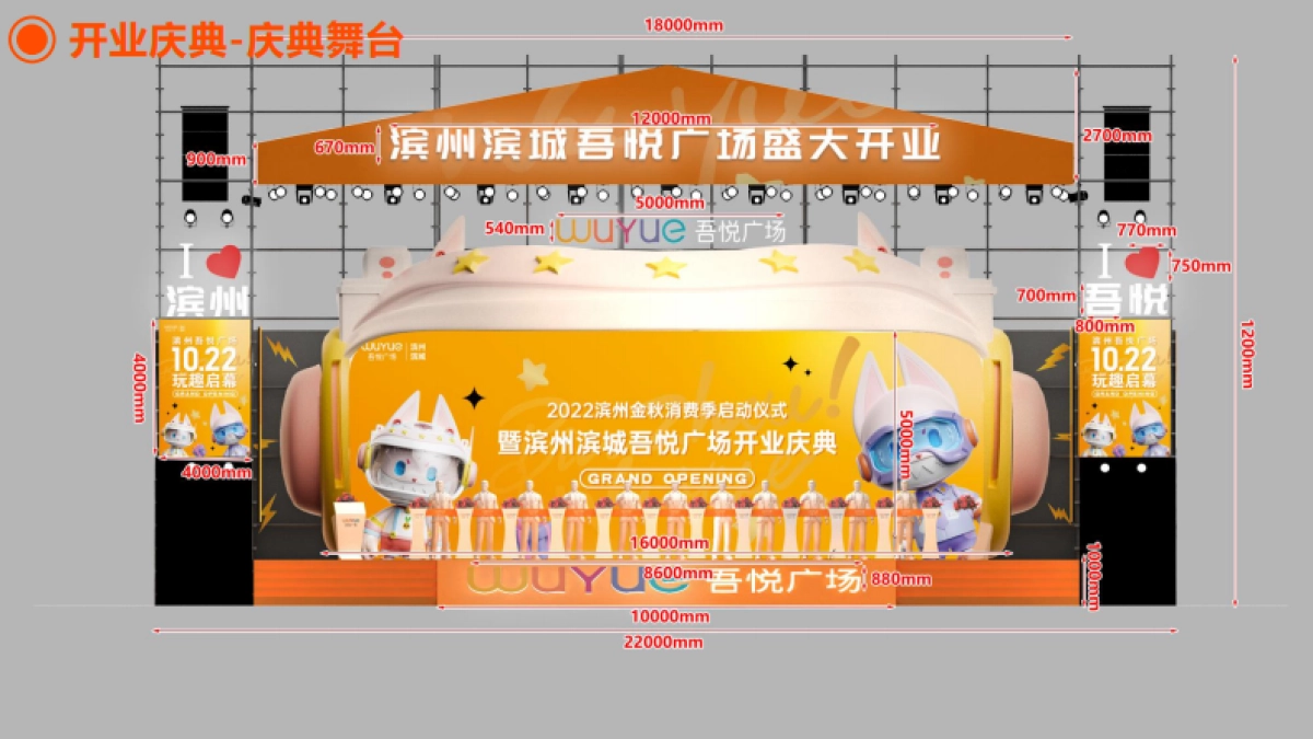 滨州吾悦广场购物中心开业庆典执行手册_第8页