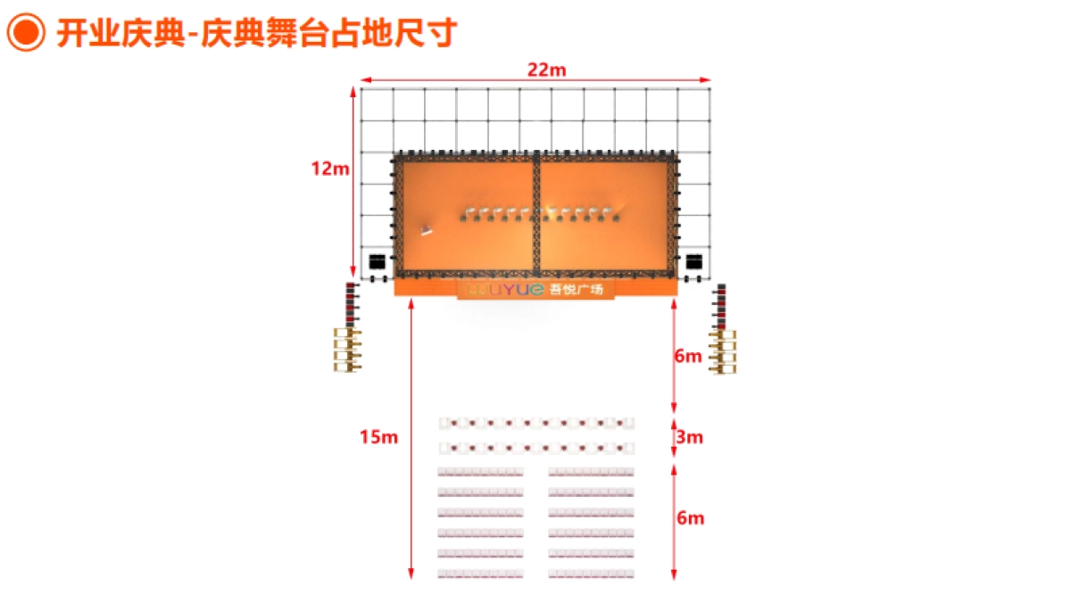 滨州吾悦广场购物中心开业庆典执行手册_第9页