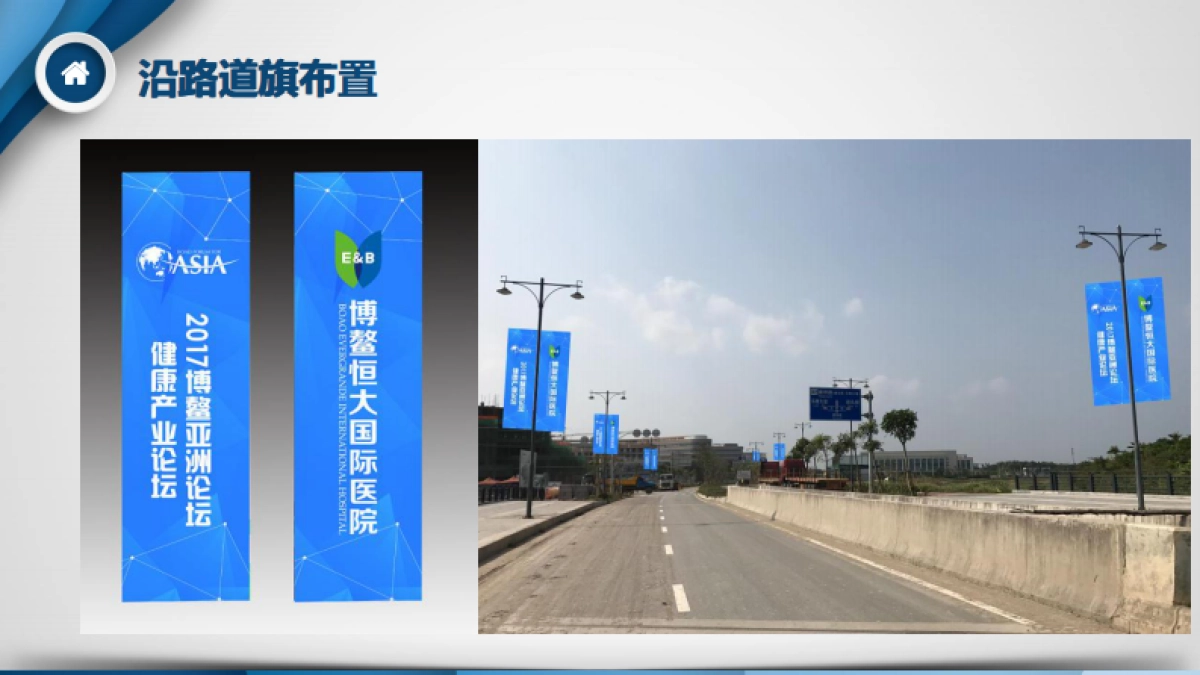 博鳌亚洲论坛活动执行方案_第10页