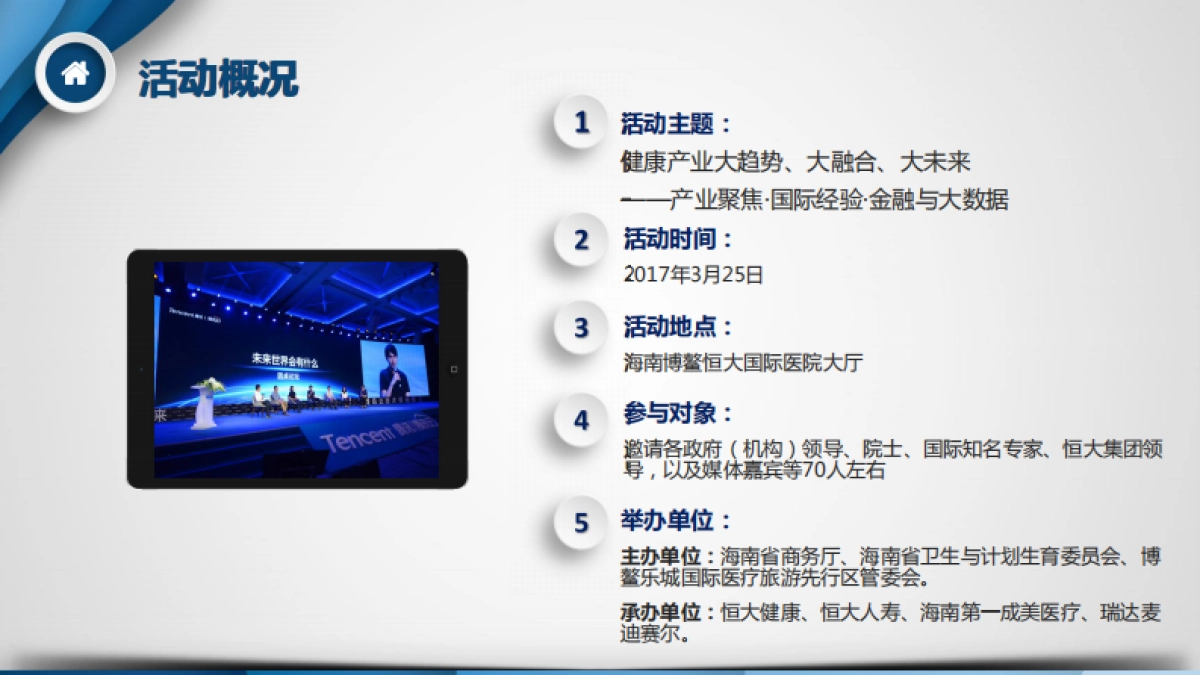 博鳌亚洲论坛活动执行方案_第4页