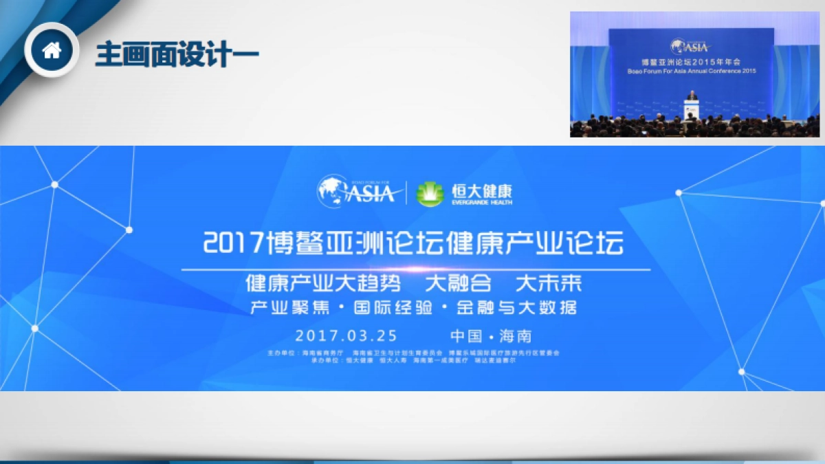 博鳌亚洲论坛活动执行方案_第7页