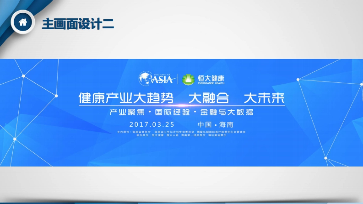 博鳌亚洲论坛活动执行方案_第8页