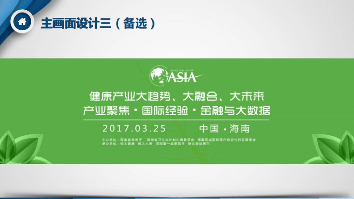 博鳌亚洲论坛活动执行方案_第9页