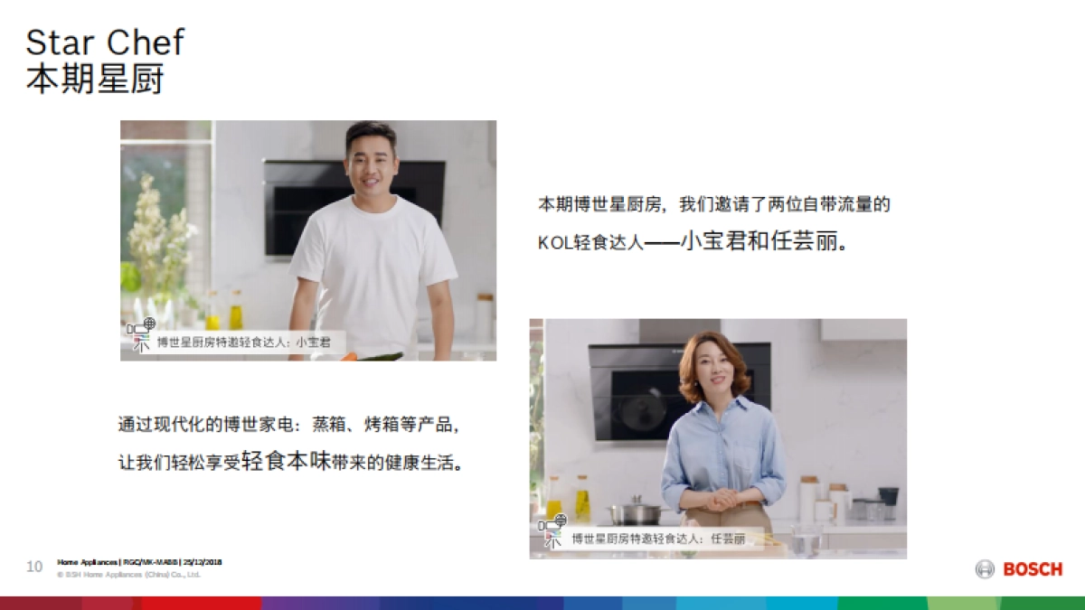 博世星厨房和常规食谱执行手册  _第10页