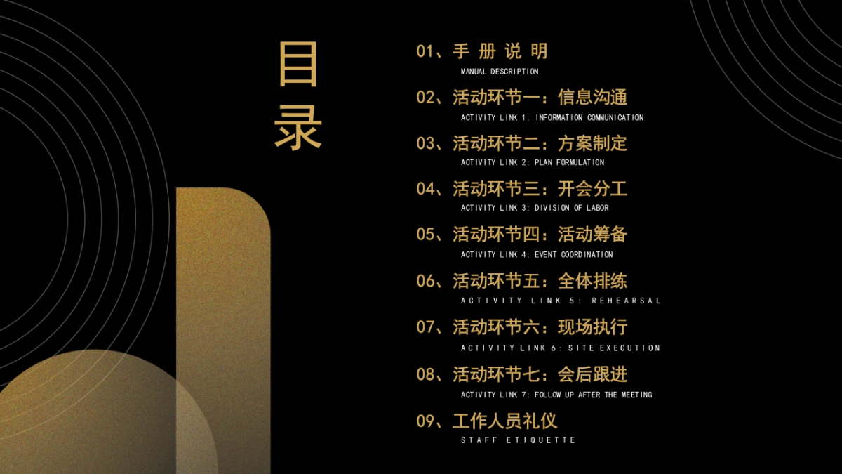 大型活动标准化执行手册_第2页