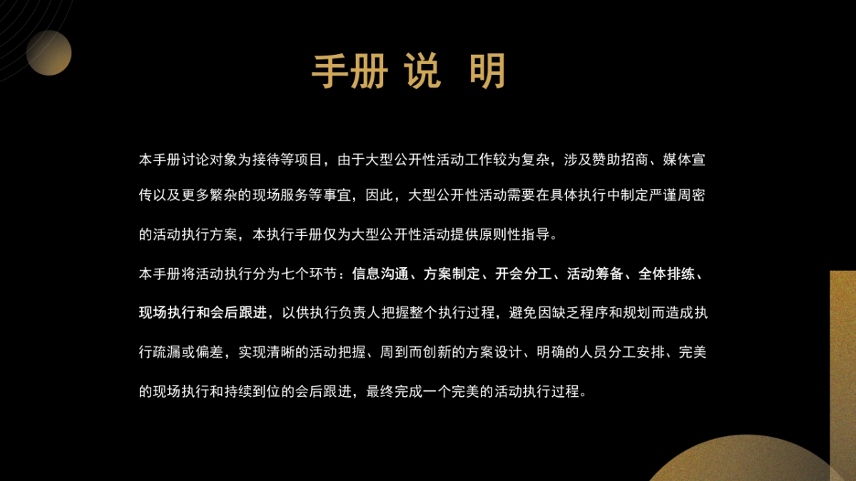 大型活动标准化执行手册_第3页