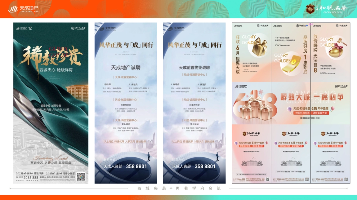 地产项目7月推广执行方案_第10页