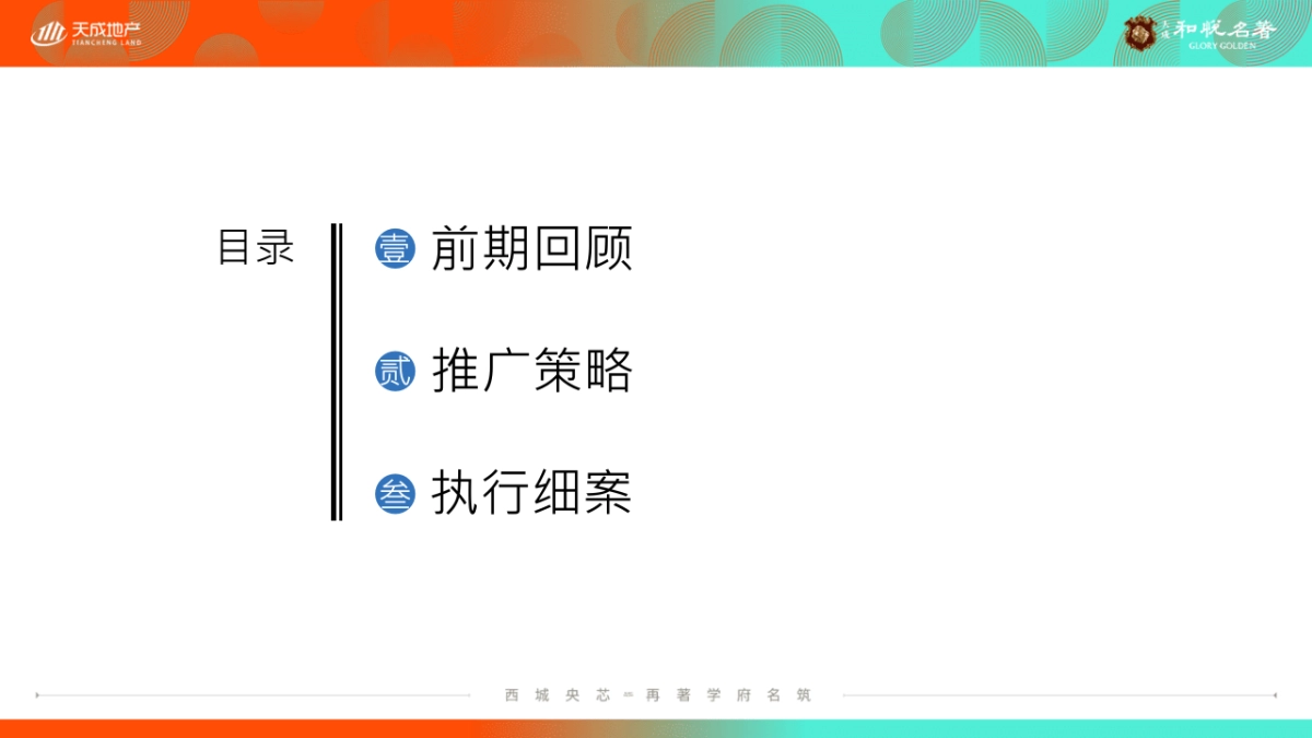 地产项目7月推广执行方案_第2页